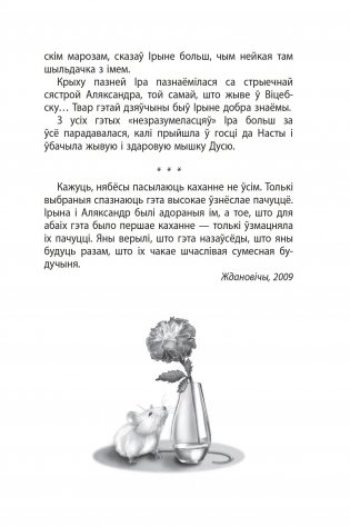 Код геніяльнасці. Аповесць фото книги 8