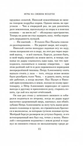 Игры на свежем воздухе фото книги 14