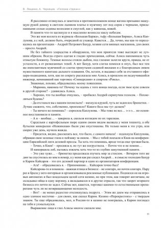 Госпожа "удачи" фото книги 10