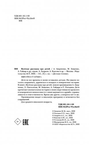 Весёлые рассказы про детей фото книги 2