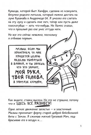 Галактические хот-доги. Космо наносит ответный удар фото книги 8