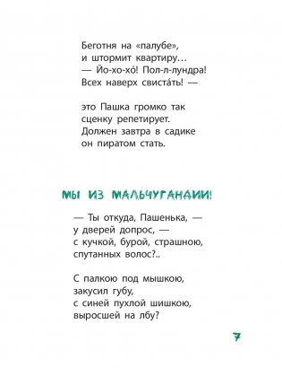 Рыцарь кастрюли с шумовкой фото книги 8