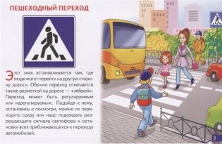 Обучающие карточки Дорожные знаки фото книги 3