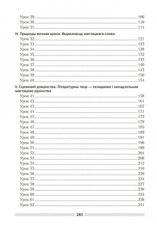 Беларуская літаратура. План-канспект урокаў. 5 клас фото книги 10