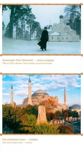 Гибель империи. Византийский урок. 5-е изд фото книги