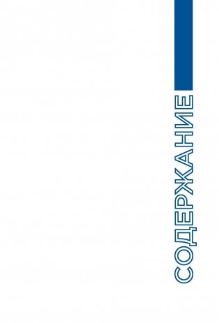 Хочу — Mогу — Надо. Узнай себя и действуй! фото книги 6