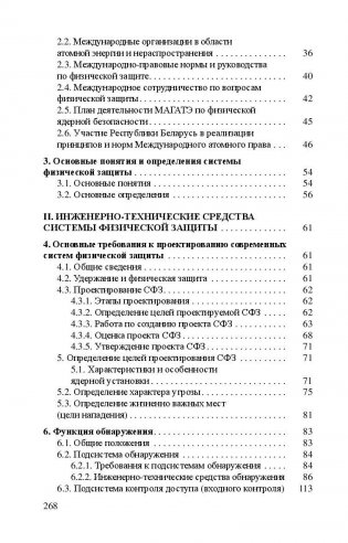Основы физической защиты ядерных материалов и установок. Учебное пособие. Гриф МО Республики Беларусь фото книги 7