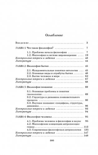 Основы философии фото книги 11