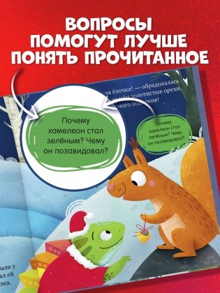 Первые эмоции. Хамелеон Игнат спасает Новый год фото книги 7