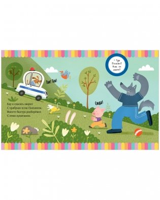 Большая сказочная серия. Большая книга стихов про машинки фото книги 5