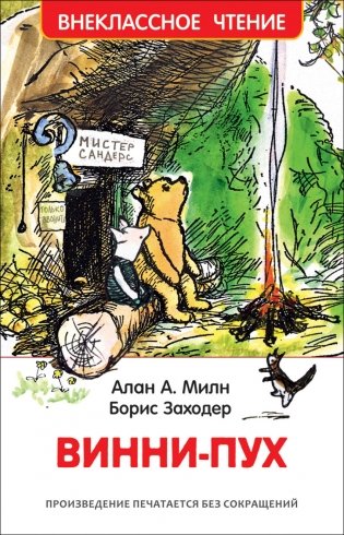 Винни-Пух фото книги