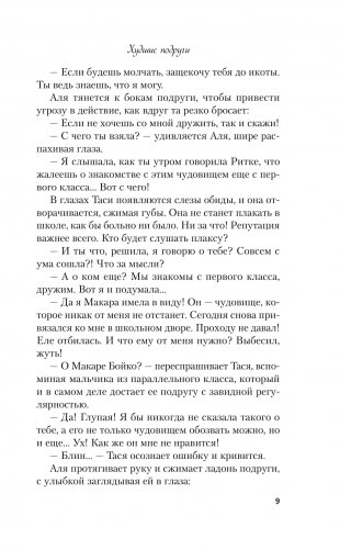 Худшие подруги фото книги 6