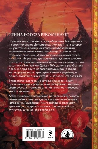 Плата за мир. Змеиный венец фото книги 2
