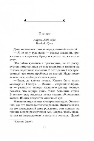 Алтарь Эдема фото книги 9