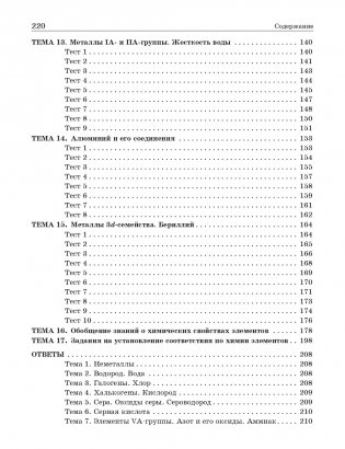 Химия элементов. Книга тестов фото книги 5
