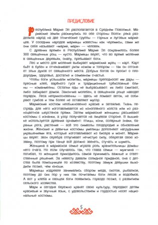 Марийские народные сказки фото книги 6