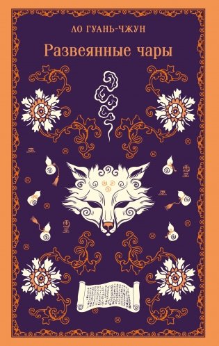 Развеянные чары фото книги