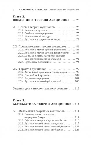 Занимательная экономика. Теория экономических механизмов от А до Я фото книги 5