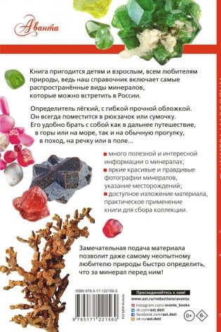 Минералы России фото книги 2