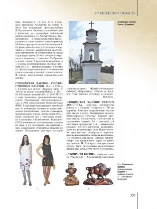 Регионы Беларуси. Гродненская область. Том 4. Книга 2 фото книги 3