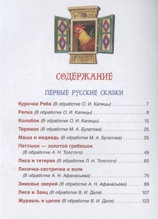 Русские народные сказки. Большая книга фото книги 2