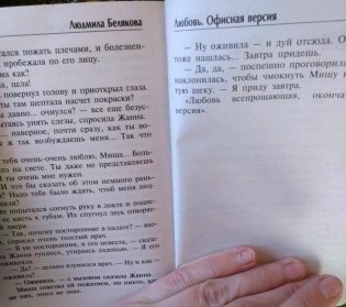 Любовь. Офисная версия фото книги 3