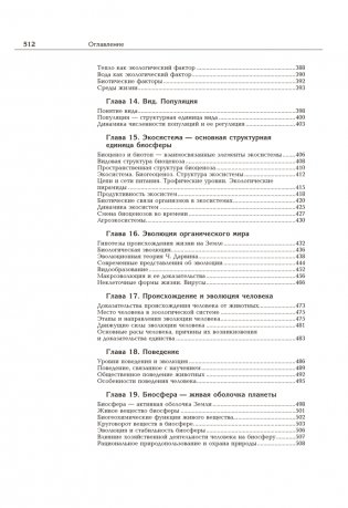 Биология. Полный школьный курс фото книги 14