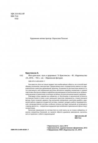Йога для всех. Путь к здоровью фото книги 4