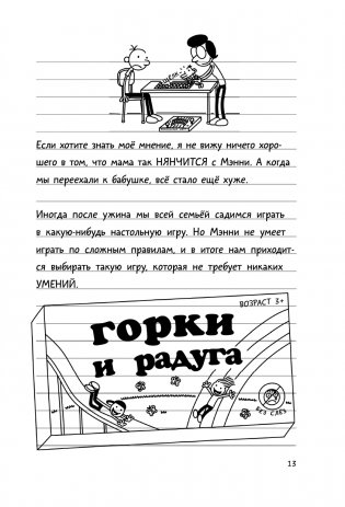 Дневник слабака-15. На дне фото книги 11