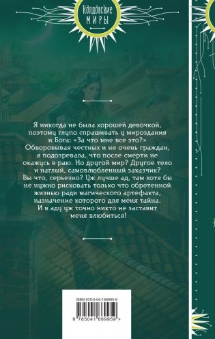 Воровка с того света фото книги 2