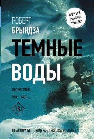 Темные воды фото книги