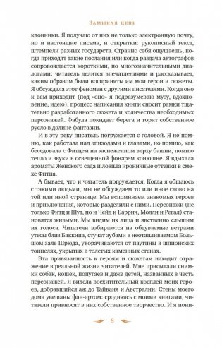 Ученик убийцы. Иллюстрированное издание фото книги 9