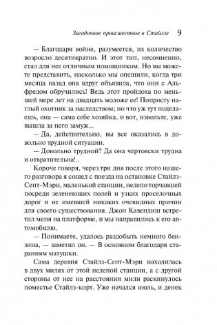 Загадочное происшествие в Стайлзе фото книги 9