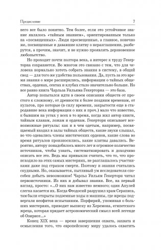 Тайные общества всех веков и всех стран фото книги 5