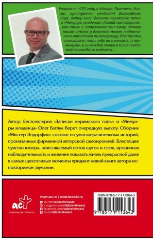 Мистер Эндорфин фото книги 2