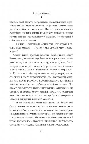 Невозвратный билет фото книги 12