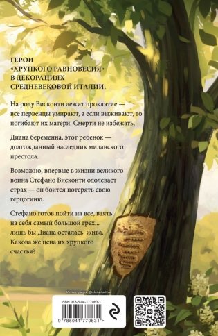 Бисцион. Книга 2 фото книги 2