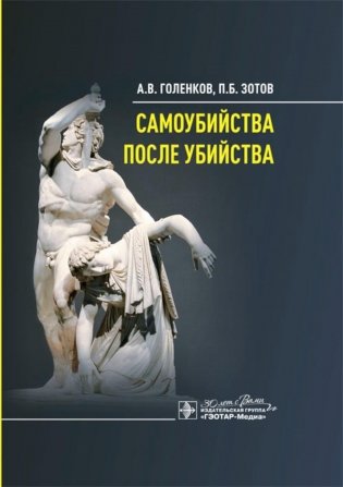Самоубийства после убийства фото книги