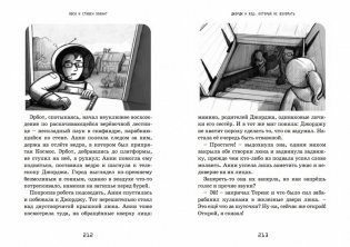 Джордж и код, который не взломать фото книги 3