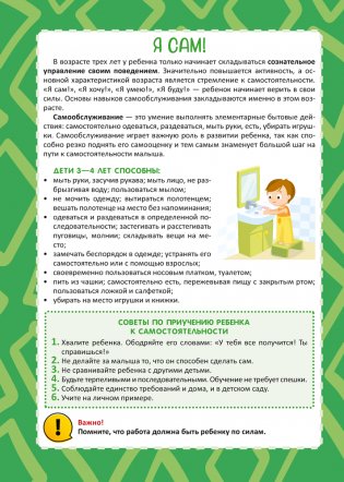 Родительский уголок в детском саду. 3—4 года фото книги 5