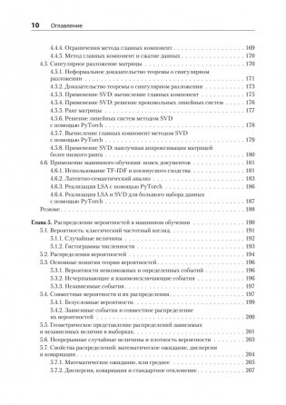 Математика и архитектура глубокого обучения фото книги 6