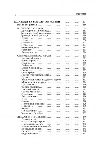 Большая книга Таро. Полная энциклопедия глубинного толкования символов, описания карт и раскладов от Мастера фото книги 3