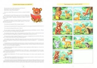 Мишуткина школа. Я учусь учиться (с 5 до 6 лет). Выпуск .1 Развивающая тетрадь для дошкольников с методическими рекомендациями для родителей. ФГОС фото книги 2