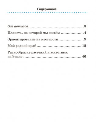 Человек и мир. 3 класс. Практикум фото книги 8