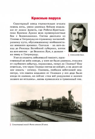 Под алым парусом мечты. Наш земляк Александр Грин фото книги 2