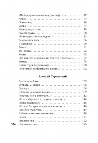 «Горит и кружится планета…» Фронтовая поэзия фото книги 3