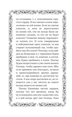 Труды Исаака Сирина фото книги 9