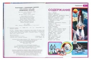 Космические аппараты. Энциклопедия с развивающими заданиями фото книги 2