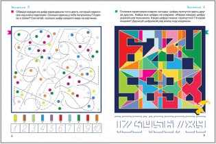 Переменка в Школе Семи Гномов. Рисуем по цифрам фото книги 2