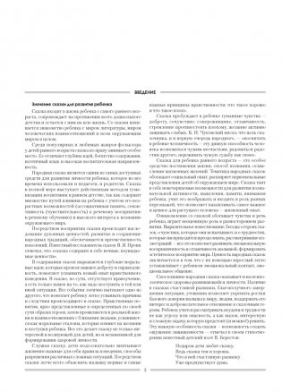 Жила-была сказка. От 1 года до 3 лет. Сказка «Козлятки и волк»: слушай, рассказывай, играй / Жыла-была казка. Ад 1 года да 3 гадоў. Казка «Казляняткі і воўк»: слухай, расказвай, гуляй фото книги 2